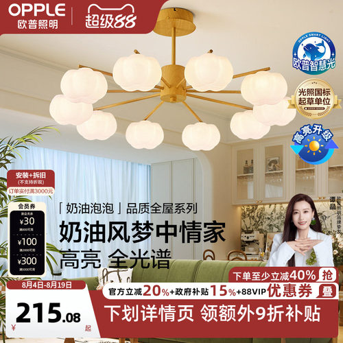 欧普照明奶油风吊灯智能