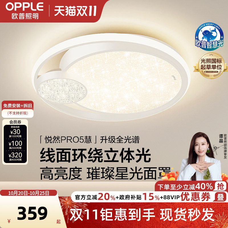 欧普LED全光谱卧室书房餐厅奶油风吸顶灯具饰wifi智能控制悦然WS