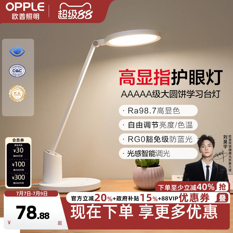 欧普AAAAA级全光谱护眼灯LED专业读写灯书桌学生宿舍充电便携台灯