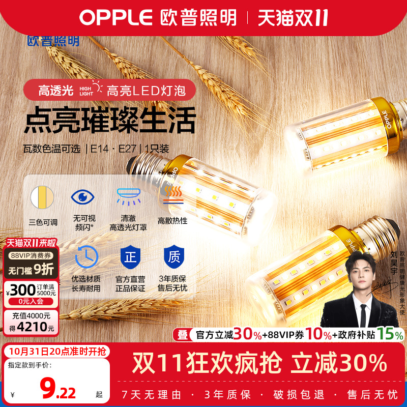 欧普led蜡烛节能灯泡e14e27光源大小螺口高亮变色5W7W吊灯专属