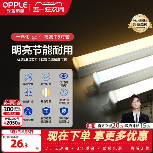 欧普led灯管t5灯长条家用t8