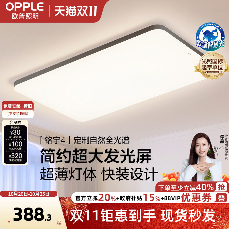 欧普led吸顶灯具饰全光谱护眼吸顶灯卧室书房餐厅全套铭宇TC