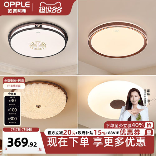 中古风吸顶灯欧普照明简约