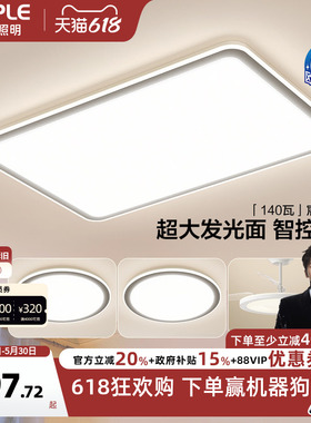 欧普led吸顶灯具饰护眼全光谱智慧光客厅卧室书房全套智能宸风4TC