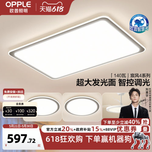 法式奶油风全光谱智慧光欧普照明