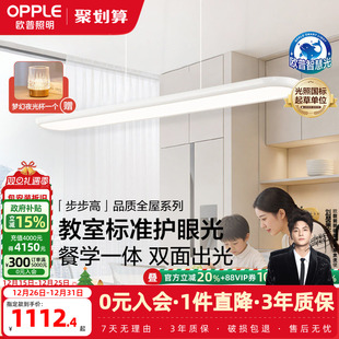 欧普 全光谱护眼大发光面平板餐吊灯Ra95智能读写灯具白CD 步步高