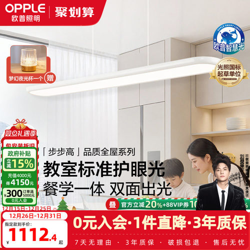 欧普步步高白全光谱平板餐吊灯