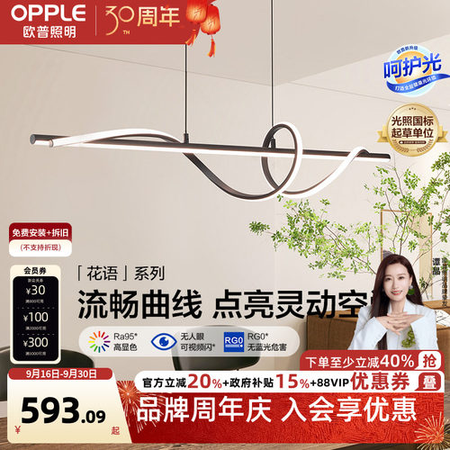 花语防眩光餐吊灯欧普呵护光
