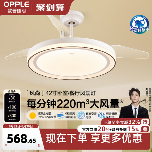 欧普照明风尚现代风扇灯客厅灯隐形吊扇灯智能控制FS