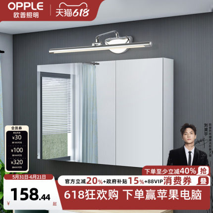 欧普照明/一米阳光/镜前灯防锈卫生间浴室化妆梳妆台美颜镜柜灯JQ