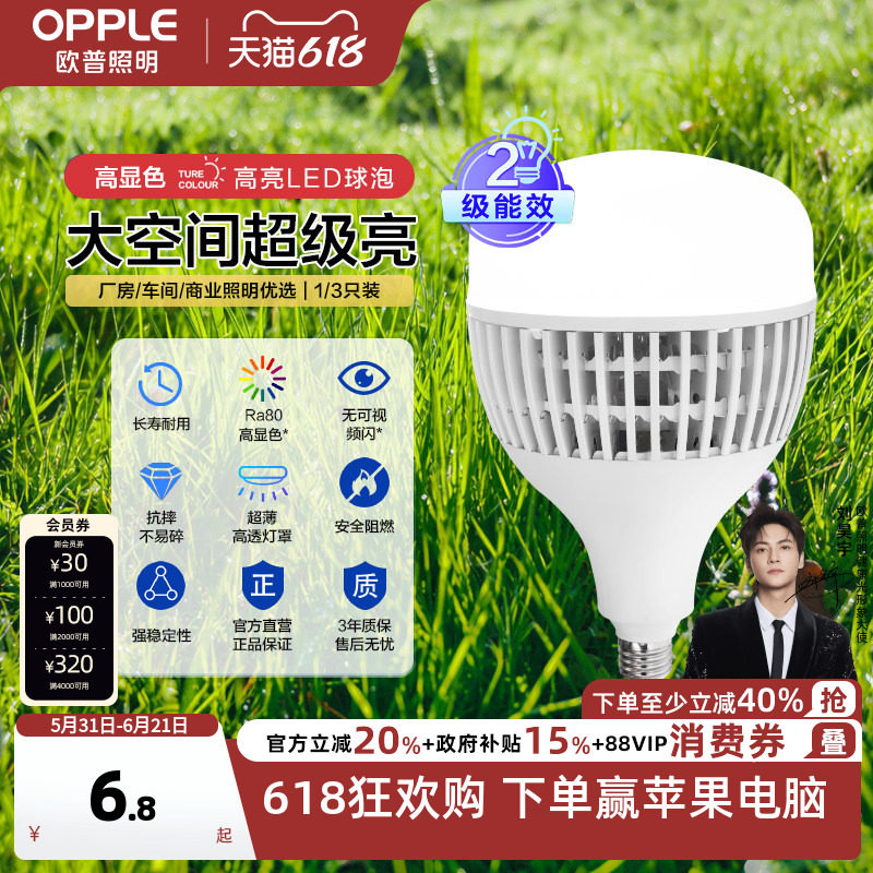 欧普led灯泡节能E27大螺口球泡飞碟灯夜市摆摊地摊工矿大功率厂房