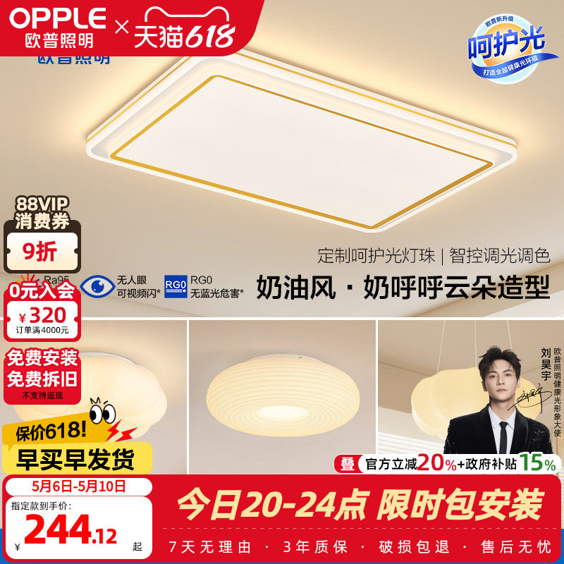 欧普/致晓/奶油风吸顶灯客厅卧室书房简约现代智能灯具套餐DD