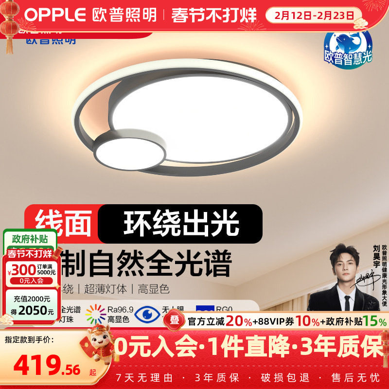 欧普LED全光谱书房儿童房吸顶灯具灯饰智控悦然黑卧室小套餐TC