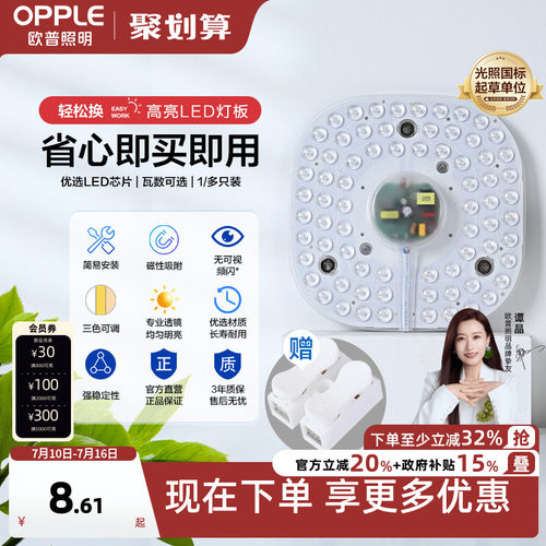 欧普led吸顶灯改造长条