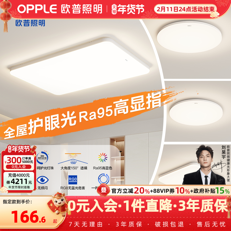 欧普LED吸顶灯简约小白灯现代客厅卧室书房灯具套装奶油风智能TC,家装灯饰光源,餐厅/卧室/书房吸顶灯,淘宝优惠券,粉丝福利购,淘宝优惠卷