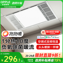 欧普照明恒温风暖浴霸灯浴室取暖照明排气扇一体卫生间集成吊顶