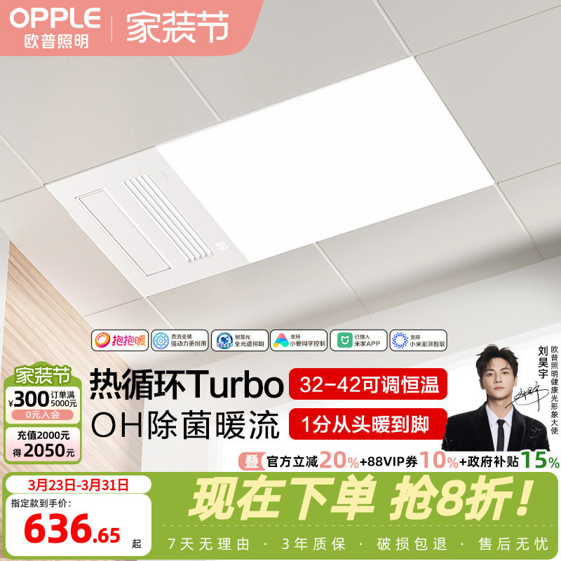 全国补15%-欧普照明风暖浴霸灯卫生间浴室排气一体集成吊顶F187