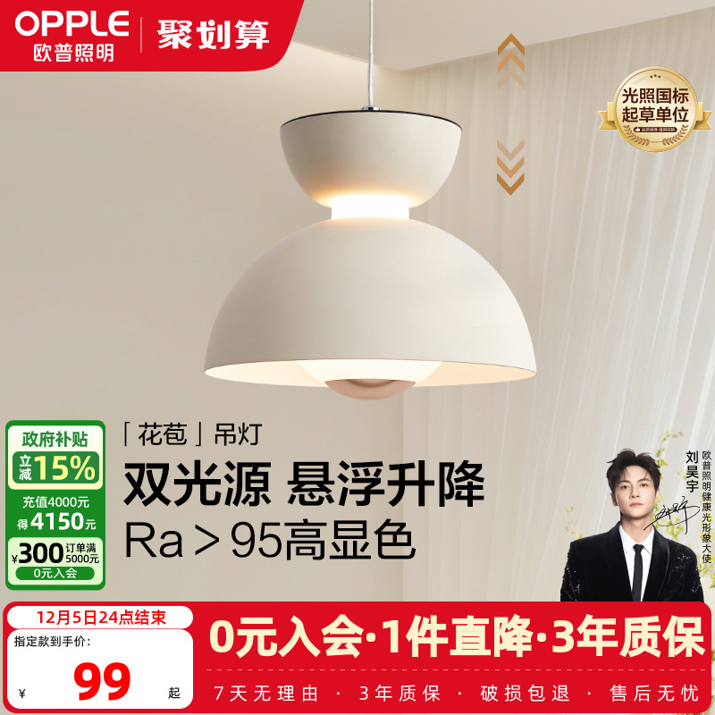 欧普照明真彩光简约现代电镀吊灯