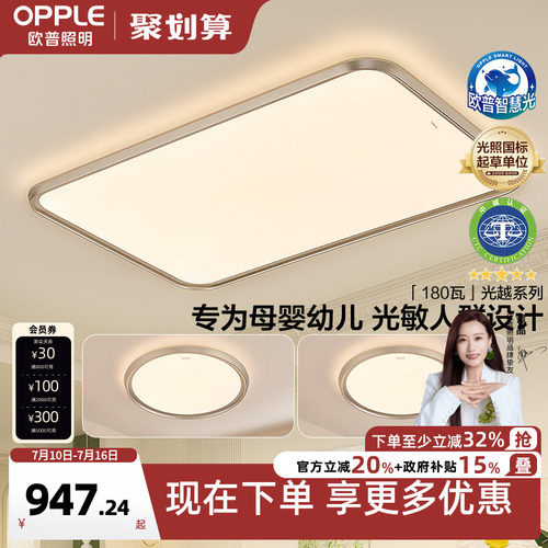 智慧吸顶灯客厅灯欧普照明