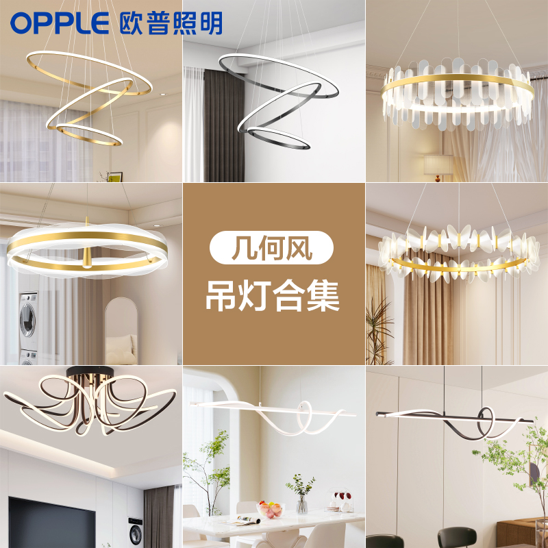 欧普照明北欧风轻奢星环吊灯