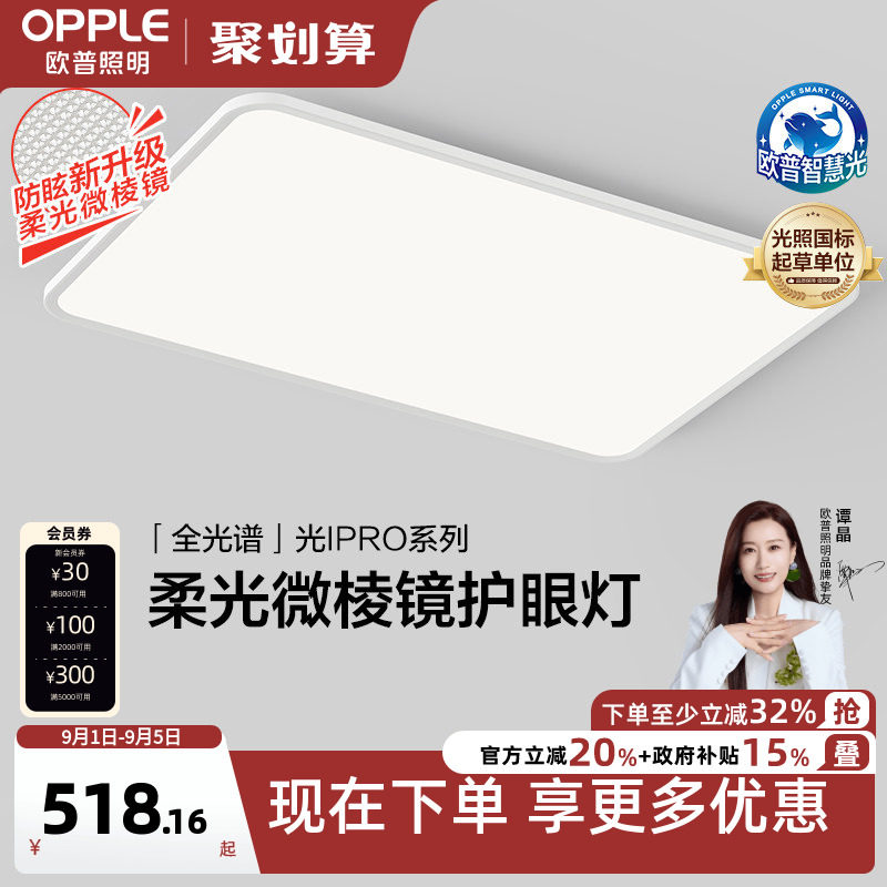 欧普照明全光谱护眼卧室灯儿童吸顶灯智能现代简约儿童房灯具