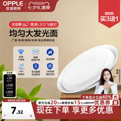 欧普超亮工矿灯LED照明