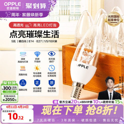 led节能灯泡欧普蜡烛泡