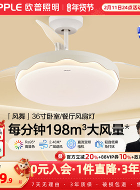 OPPLE欧普奶油风隐形扇风扇吊灯餐厅卧室家用简约电扇风扇灯FS