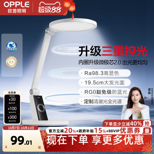 欧普led定制全光谱清澈版护眼灯