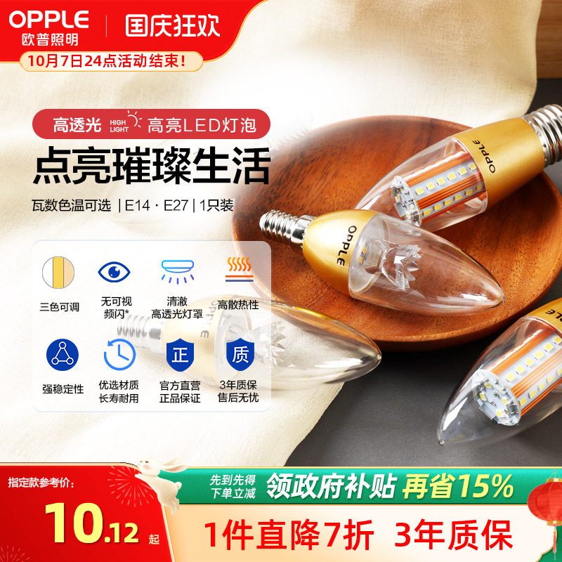 欧普蜡烛柱状节能灯泡