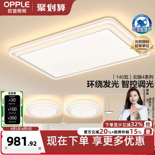 法式奶油风全光谱智慧光欧普照明