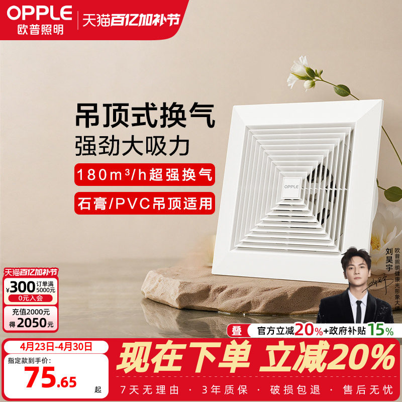 欧普照明普通石膏吊顶换气扇排气扇卫生间扣板排风扇厨房浴室吸顶