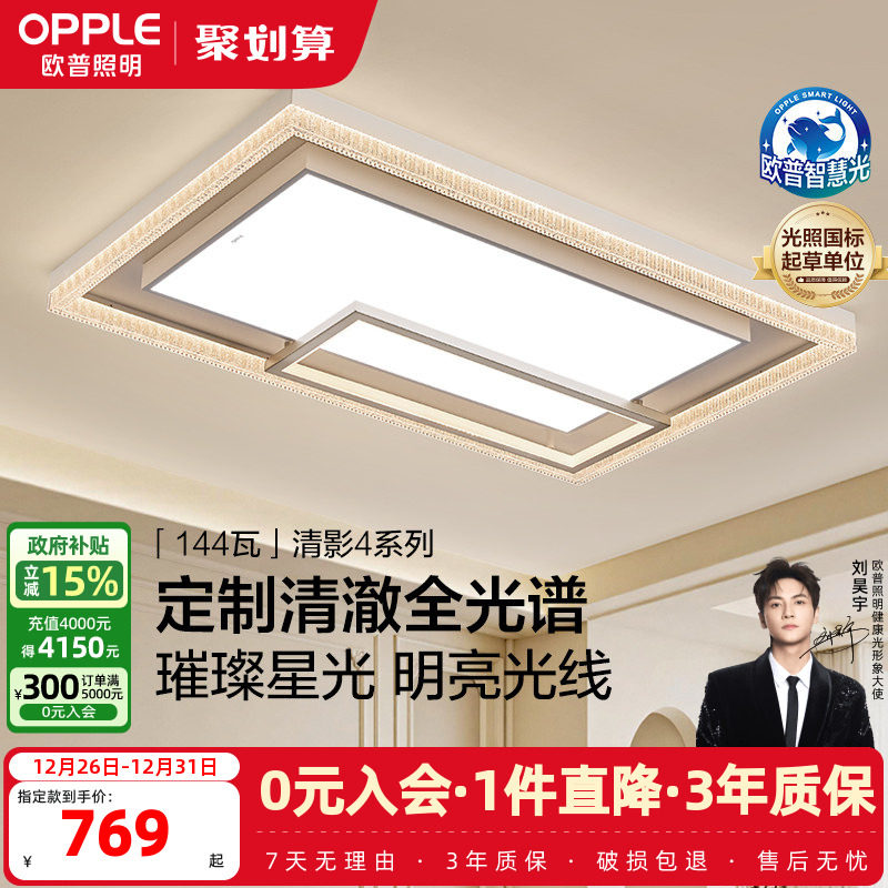 欧普全光谱LED仿水晶轻奢大尺寸