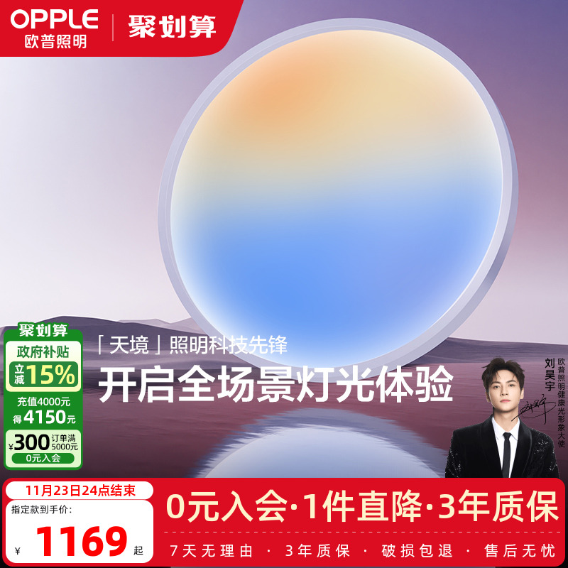 欧普色彩全光谱卧室书房