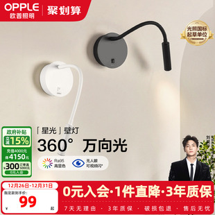 欧普照明星光壁灯Ra95高显色万向转动卧室床头温馨墙灯BD
