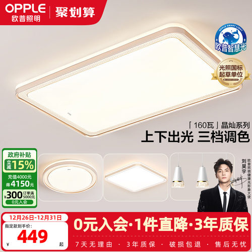 欧普照明led卧室调光灯具饰ws