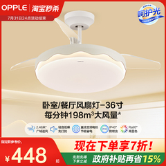 OPPLE欧普奶油风隐形扇风扇吊灯餐厅卧室家用简约电扇风扇灯FS