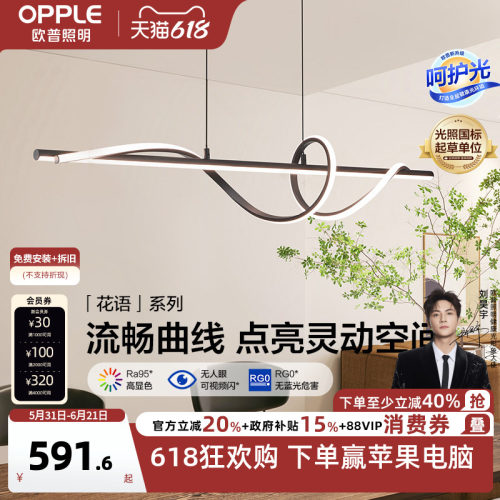 花语防眩光餐吊灯欧普呵护光