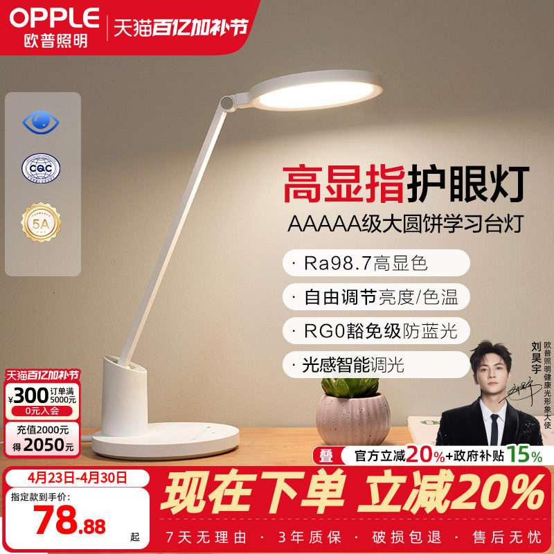欧普AAAAA级全光谱护眼灯LED专业读写灯书桌学生宿舍充电便携台灯