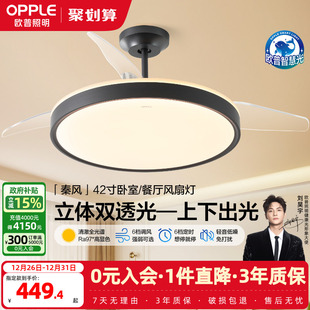 欧普风扇灯客厅餐厅卧室隐形风扇灯电扇灯餐厅灯风扇一体新型FS