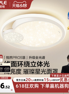 欧普LED全光谱卧室书房餐厅奶油风吸顶灯具饰wifi智能控制悦然WS