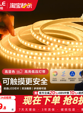 欧普照明led灯带Ra90低压24v裸板贴片自粘客厅吊顶线形性灯条