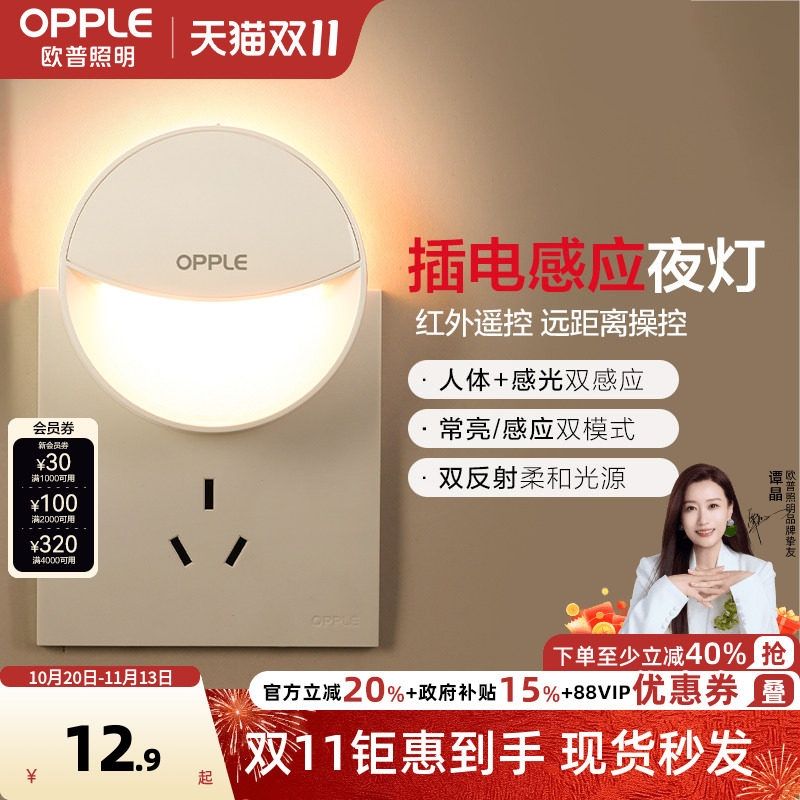 欧普led感应小夜灯床头卧室