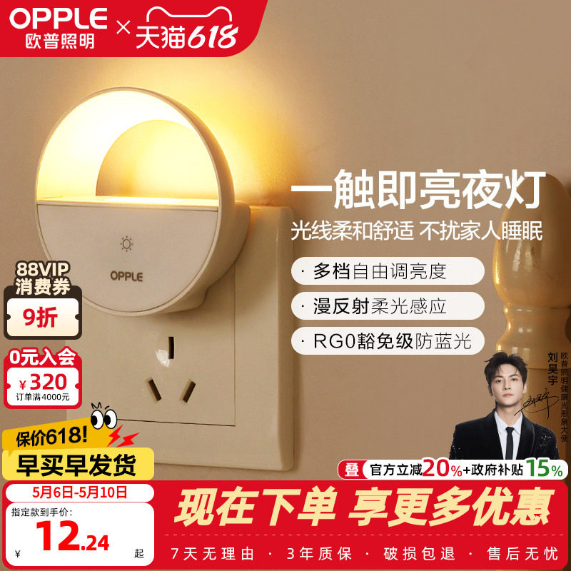 欧普感应led小夜灯usb充电床头母婴夜光灯过道卧室台灯应急灯礼物