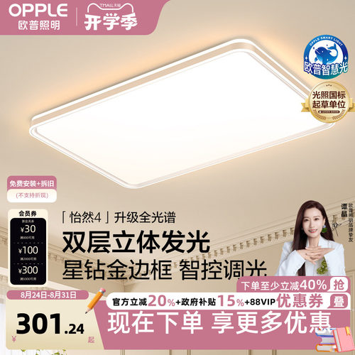 欧普全光谱护眼吸顶灯智慧光健康