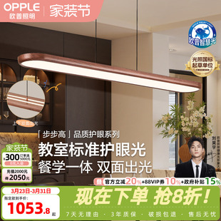 欧普 全光谱护眼大发光面平板餐吊灯Ra95智能读写灯具木CD 步步高