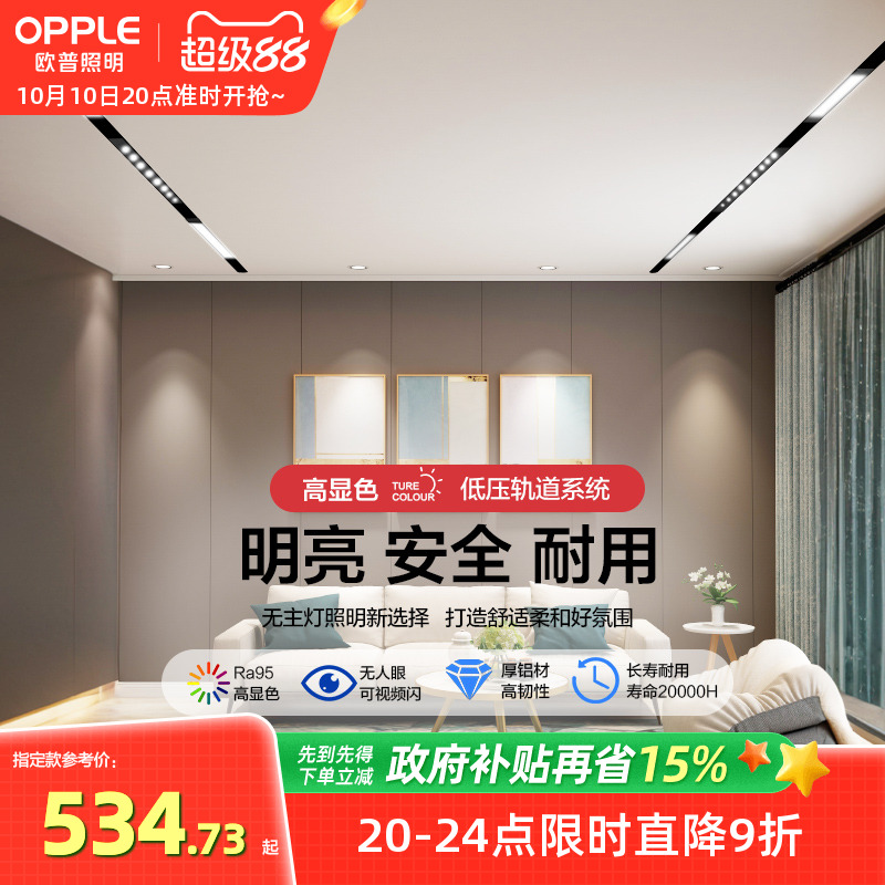 欧普照明服装店射灯led轨道商用