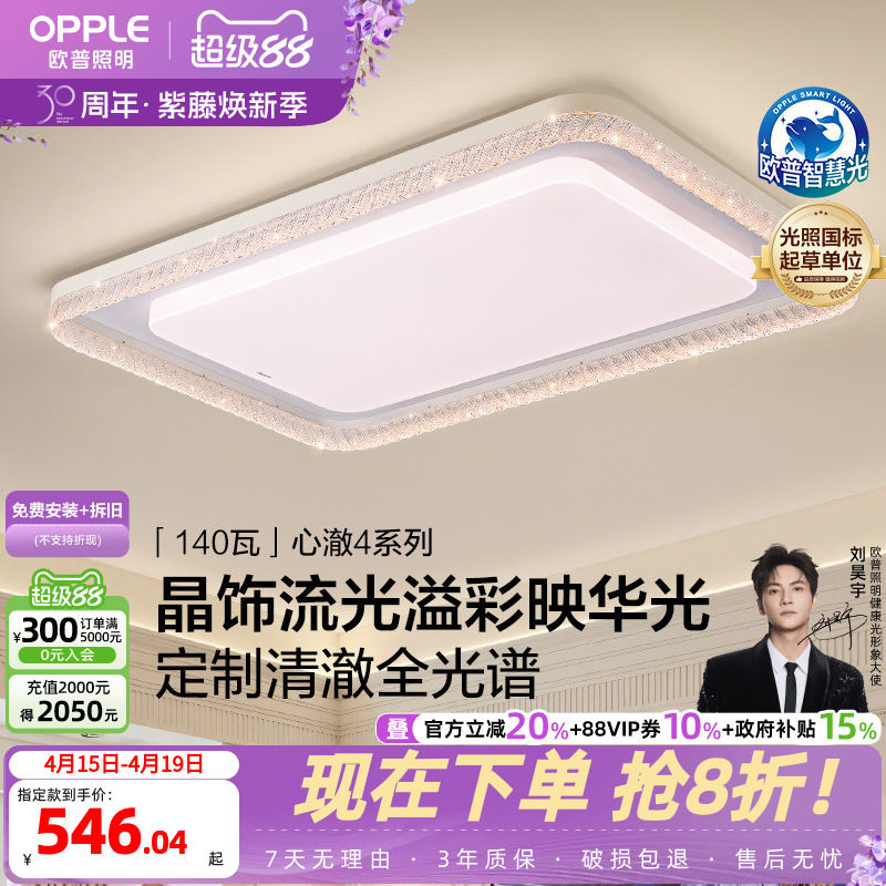 欧普照明现代简约护眼全光谱客厅吸顶灯卧室灯具套餐时尚智控TC