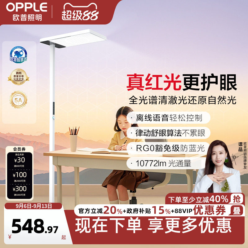 欧普立式护眼灯定制全光谱悦瞳光图片