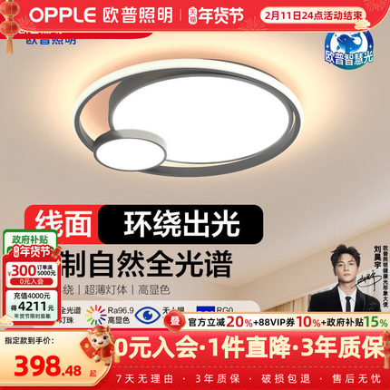 欧普LED全光谱书房儿童房吸顶灯具灯饰智控悦然黑卧室小套餐TC